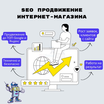 SEO продвижение интернет-магазина - купить в Прогрессе