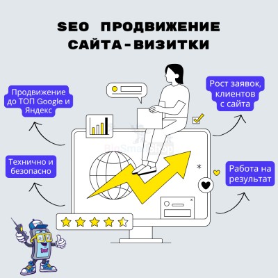 Услуга SEO продвижение сайта-визитки - купить в Прогрессе